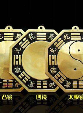 八卦镜凸镜纯铜家用九宫太极门口乔迁面凹镜挂件客厅店铺办公摆件