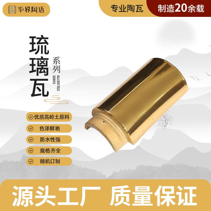 古建琉璃光垌瓦中式徽派别墅仿古青瓦隔热屋顶彩色带釉陶瓷瓦