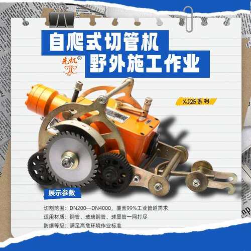 切管机 切割+坡口液压系统 管道施工作业工具 先机XJQG