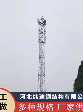 厂家供塔 三管通讯塔 应规1格多样 电力通动信移联通通信塔