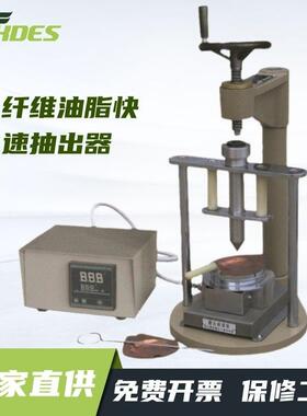 纤维油脂快速抽出器Y981