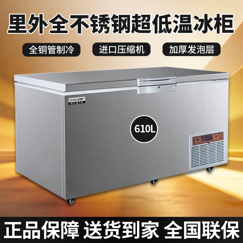 驰雪-65超低温冰柜610升双机全不锈钢商用-86度深冷柜实验室卧柜
