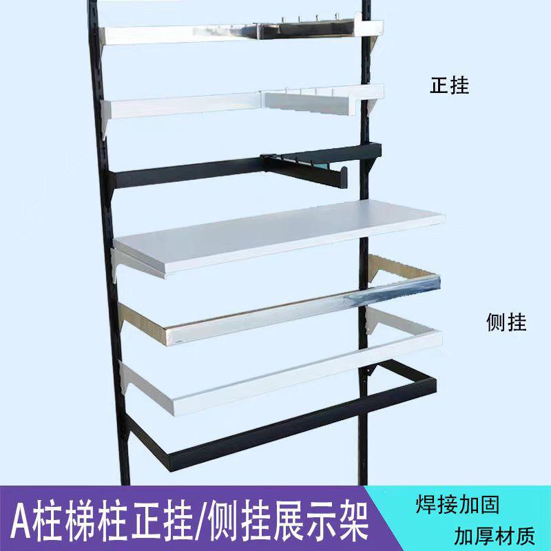 加厚白色黑色正挂侧挂服装店展示架木板组合款梯柱aa柱货架支托臂