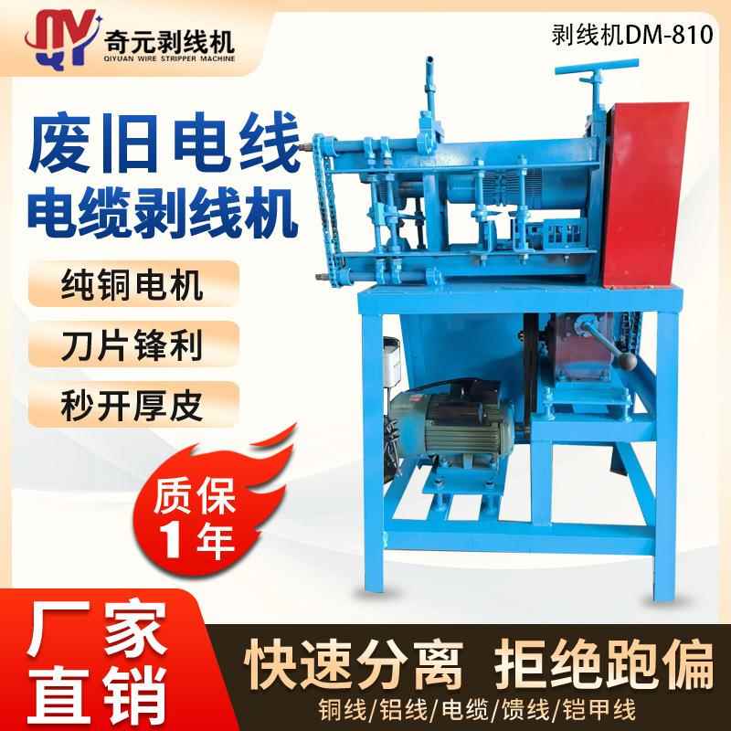 电缆剥线机废旧去皮机高压拨线剥皮机全自动大旧电线扒皮机铜线