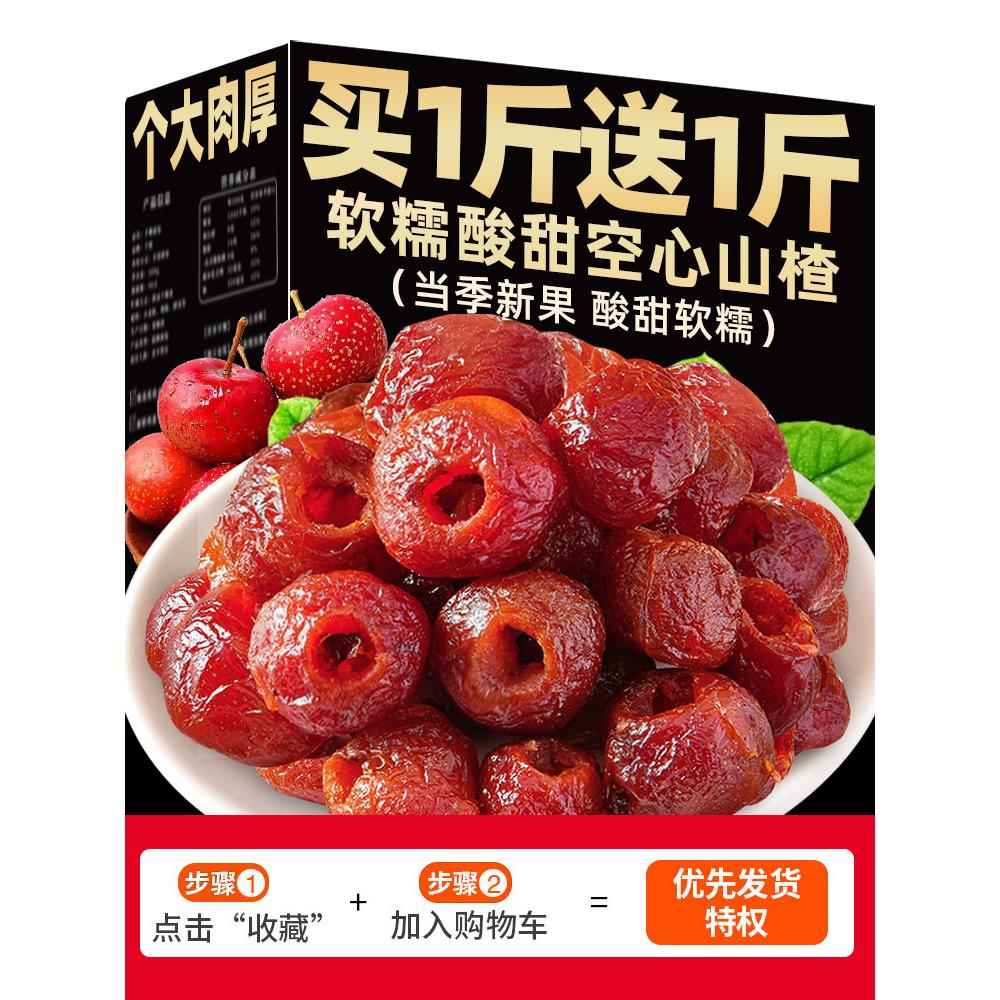 胖東来超市官方旗舰店空心山楂干无核蜜饯添加果脯即食零食旗舰店
