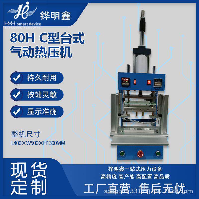 80HC型台式气动热压机五金铆机械五金及配附件/耗