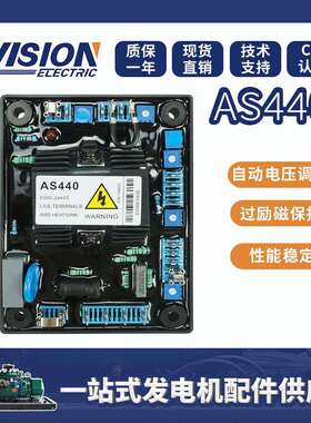 厂家货源AVR AS440 柴油发电机配件 自动电压调节器 调压板