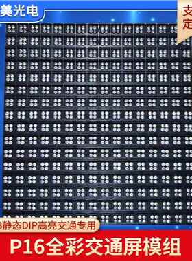 室外交通诱导屏ETC车道显示屏高速公路信息屏P16全彩户外屏led屏