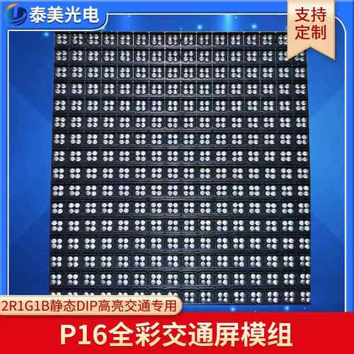 室外交通诱导屏ETC车道显示屏高速公路信息屏P16全彩户外屏led屏