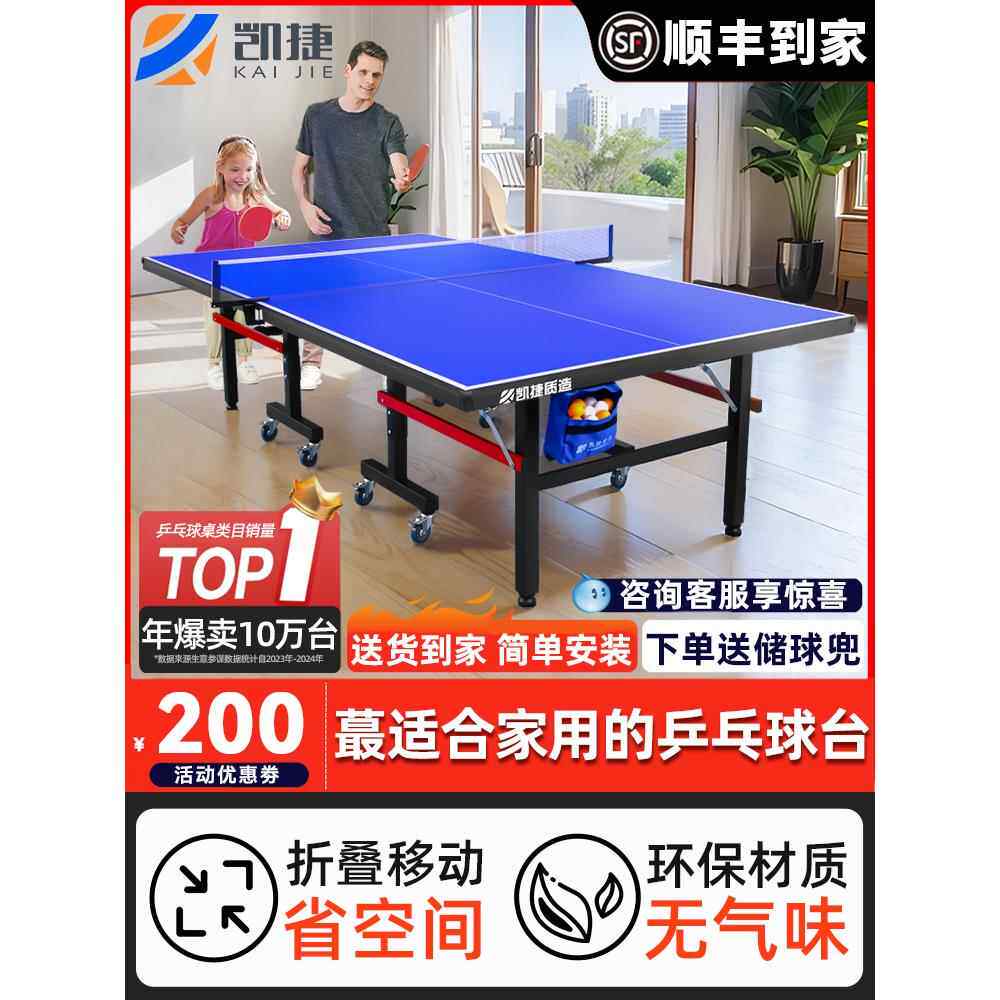 凯捷乒乓球桌折叠家用标准尺寸乒乓球台室内可移动兵乓球台桌案子