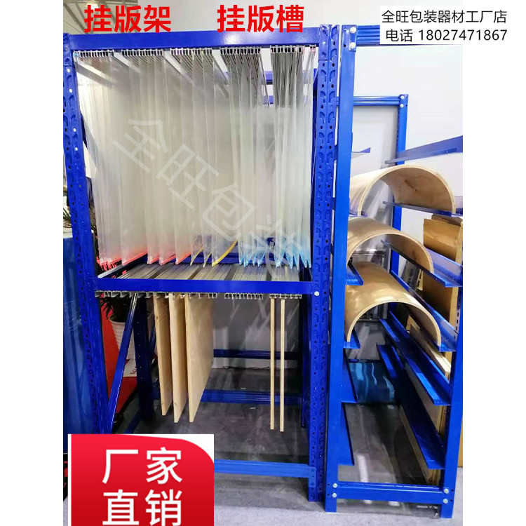 保存圆模板架整理挂版架纸箱印刷圆压圆模切版架平模架子