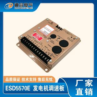 ESD5570E发电机电子调速控制器 调速板 电调板转速调制器