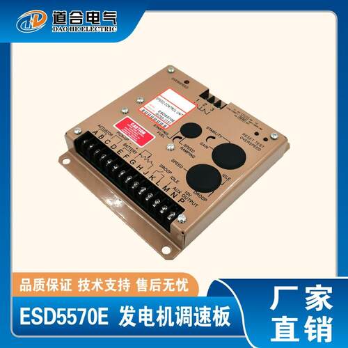 ESD5570E发电机电子调速控制器 电调板转速调制器 调速板