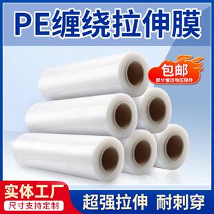PE拉伸膜整箱卖托盘捆扎塑料膜轮胎货物打包自粘膜工业打包缠绕膜