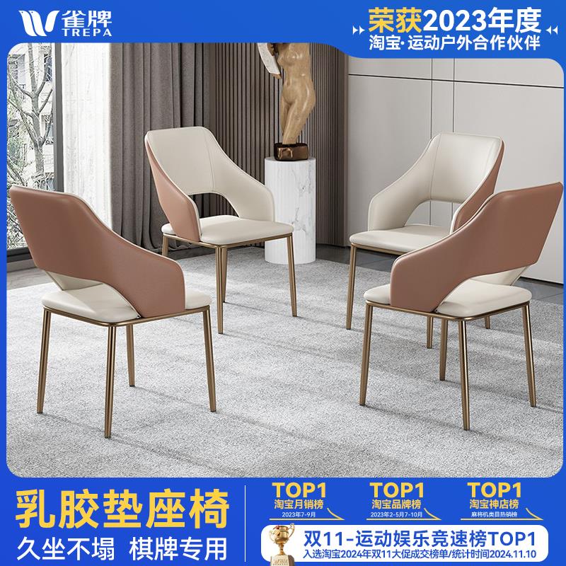 [麻将机专用椅子]【4把】北欧轻奢餐椅家用餐桌靠背商用饭厅椅子