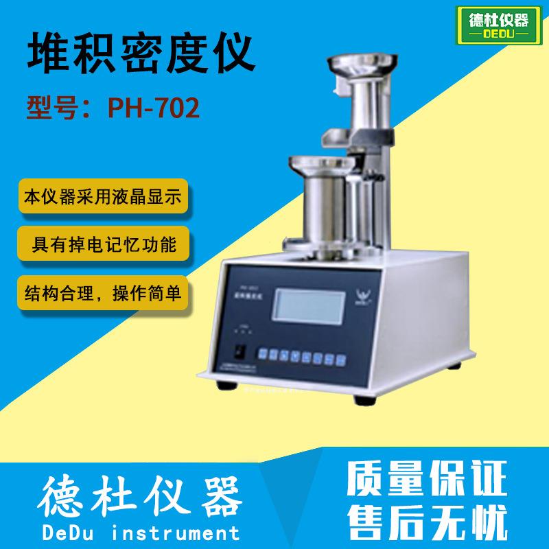 PH-702型堆积密度仪 振实密度仪2024