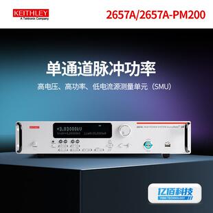 吉时利数字源表2651A/2657A高功率单通道脉冲功率2000W数字源表