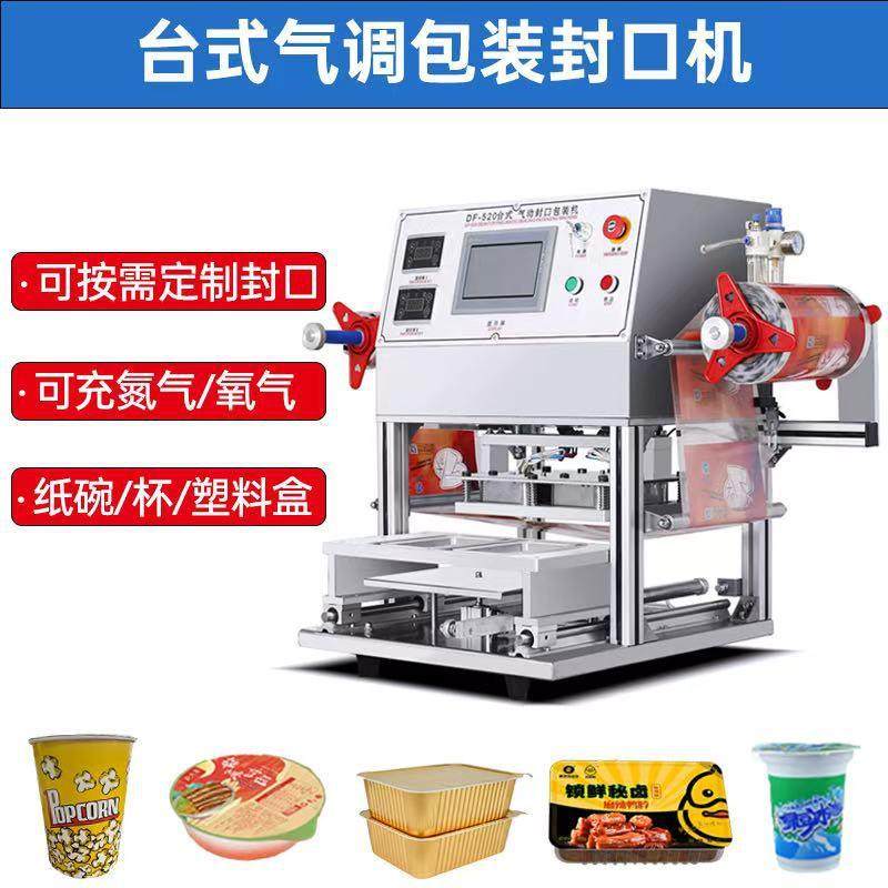 白水洋豆腐包装机食品充氮气包装机预制菜鸭货熟食气调包装机