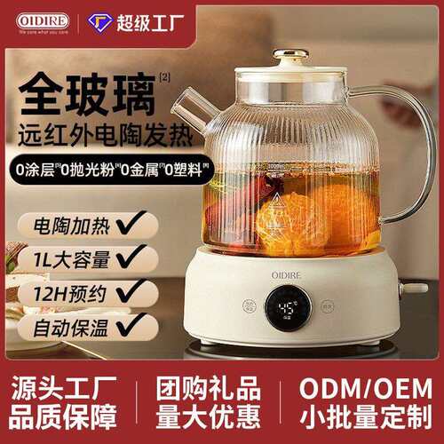 OIDIRE养生壶全玻璃家用多功能恒温烧水壶办公室电煮花茶壶