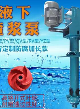 吸泥浆ZJL立式液下渣浆泵SQ液下渣浆泵SP/QV清淤杂质泵耐磨液下