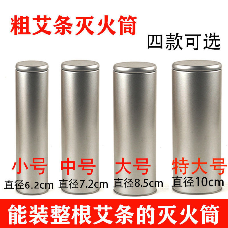 灭火筒艾条桶器具雷火灸灭烟筒灭灸桶罐灭艾盒工具大全