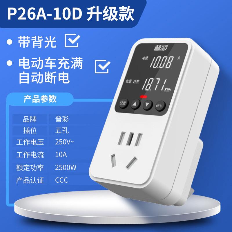 高档电表仪用电费率电量计量显示插座电力监测出租家房空调功耗电
