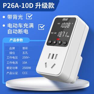 新款电量电费功率计量插座家示用电表功耗参数显电电力检测仪电器