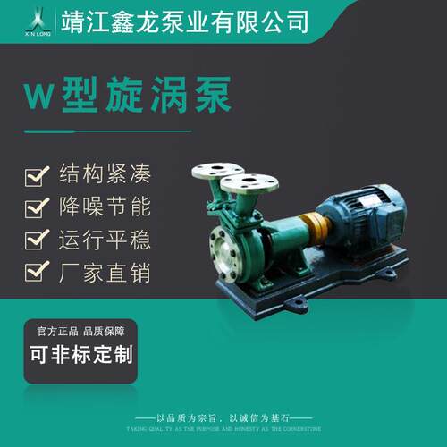 鑫龙W型单级直连卧式旋涡泵HW型混流泵