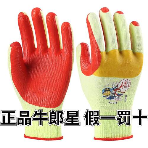 正品牛郎星软胶片手套劳保耐磨工作加厚防滑橡胶塑胶胶皮工地建筑