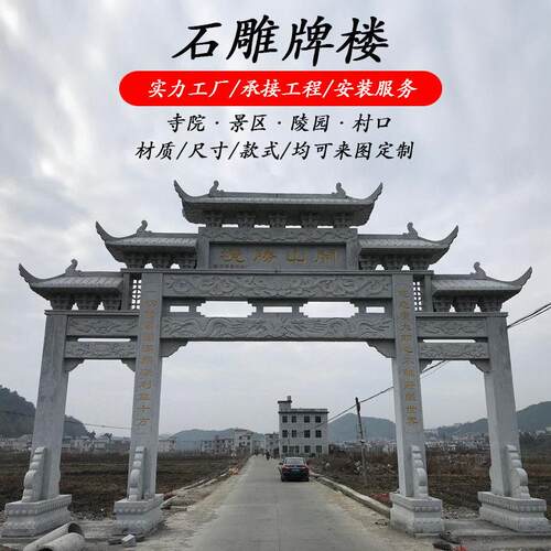 大型石牌坊石雕村庄景区三门大型石牌坊多种造型中式石雕牌楼门楼