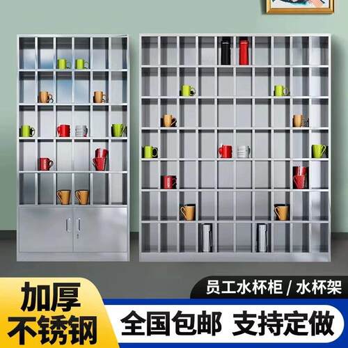 不锈钢水杯柜车间多格水杯存放柜工厂员工茶杯收纳柜茶水间水杯架
