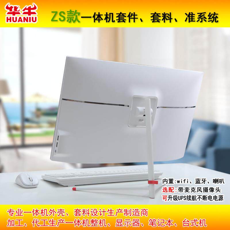 彐星SZ23.8英寸IPS无边屏一体机电脑一体机主机套件套料准系统