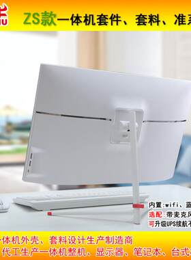 彐星SZ23.8英寸IPS无边屏一体机电脑一体机主机套件套料准系统