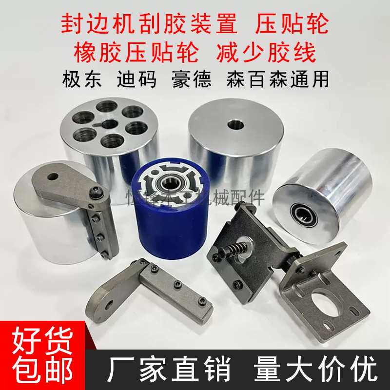 封边机刮胶装置压贴轮刮胶板压紧橡胶轮气缸滑块轴承极东木工配件
