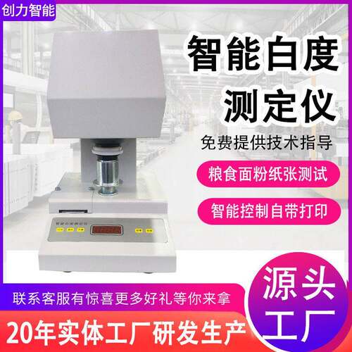 智能白度测定仪纸张纸板陶瓷白度检测仪WSB-500全自动台式白度仪