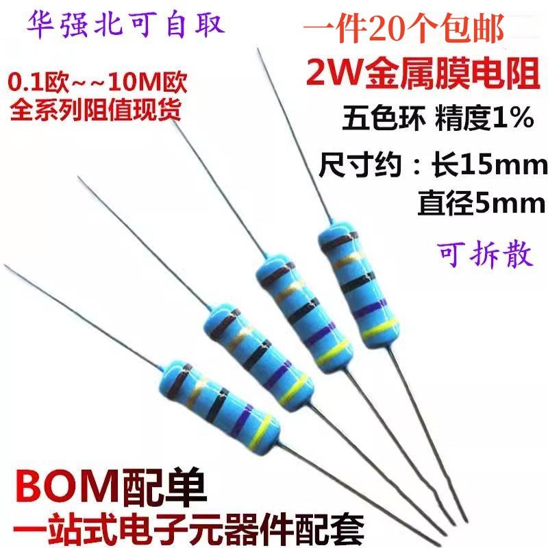 2W金属膜电阻1%五色环1K 2K 4.7K 10K 5.1K100K 10欧1M 100欧姆51