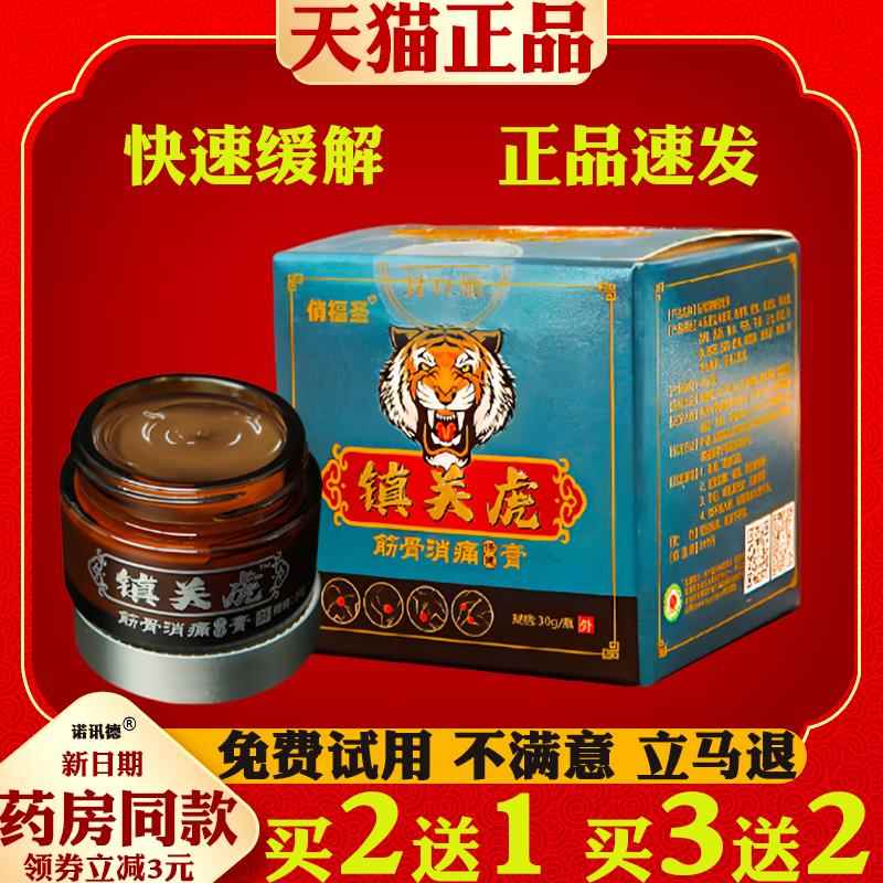 镇关虎透骨膏筋骨消痛膏舒筋活络跌打损伤颈肩腰腿痛膝盖疼保健膏