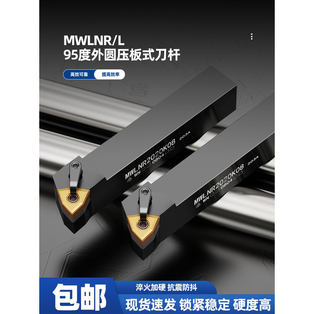 数控外圆车刀MWLNR2525M08/2020K桃型刀杆机夹车刀95度弹簧钢刀具