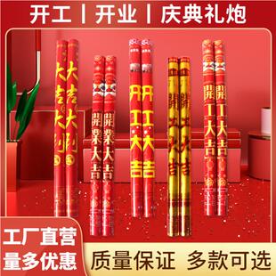 装修开工大吉礼花大利开业庆典手扭持礼炮礼喷花筒彩筒开张礼宾花