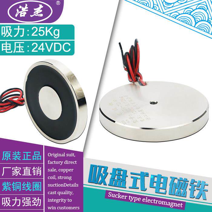 超薄吸盘电磁铁XDA-P70/9 吸力25KG 防水车牌电磁铁直流12v电磁铁