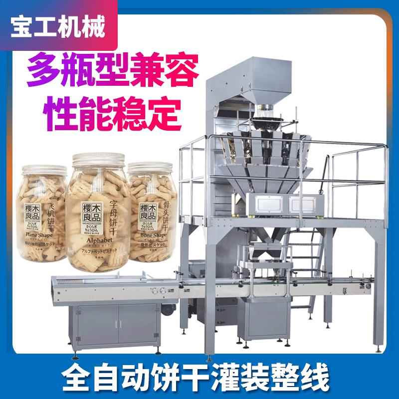 全自动多头高速颗粒罐装机瓶装饼干灌装机定量字母饼干装瓶机