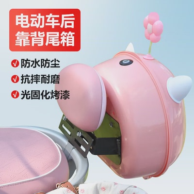 电动车后备箱爱玛露娜尾箱电瓶车通用粉色可爱放东西神器后置储物