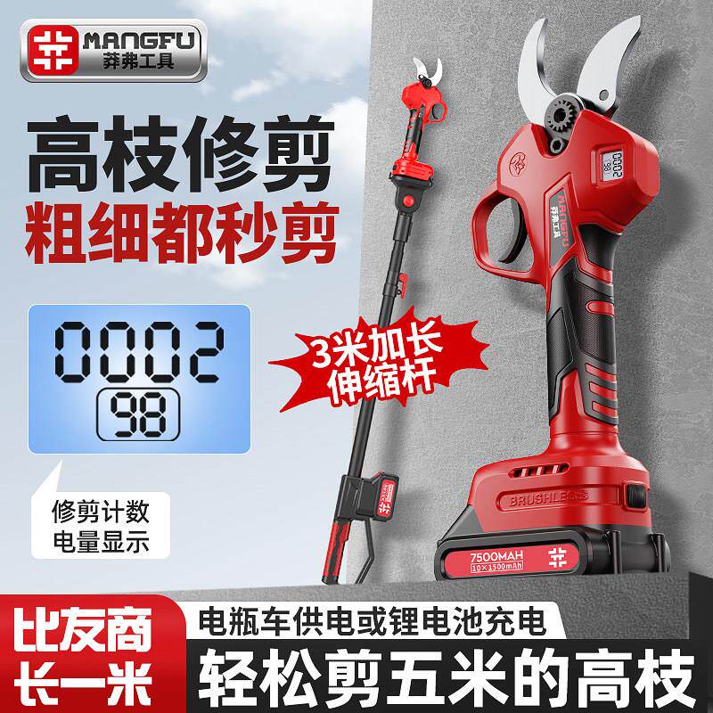 莽弗电动高枝剪刀果树修高枝剪无刷锂电池园艺充电剪子剪树枝剪枝