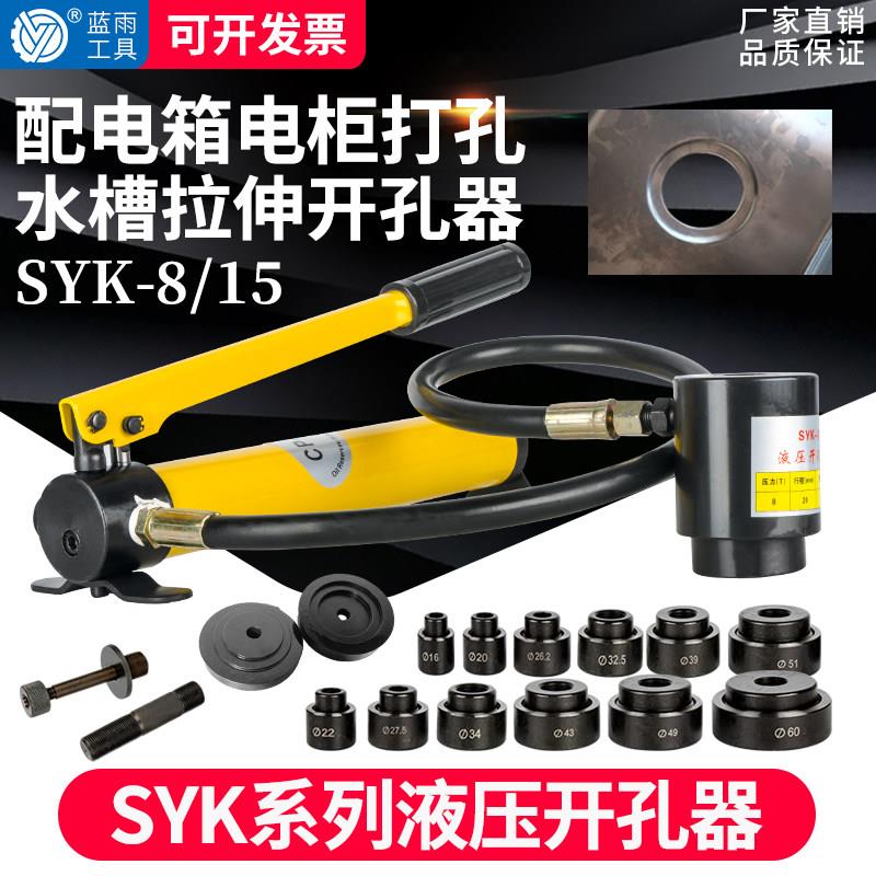 手动不锈钢液压开孔器含模具便携式铁板开孔机 适用拉伸水槽SKY系