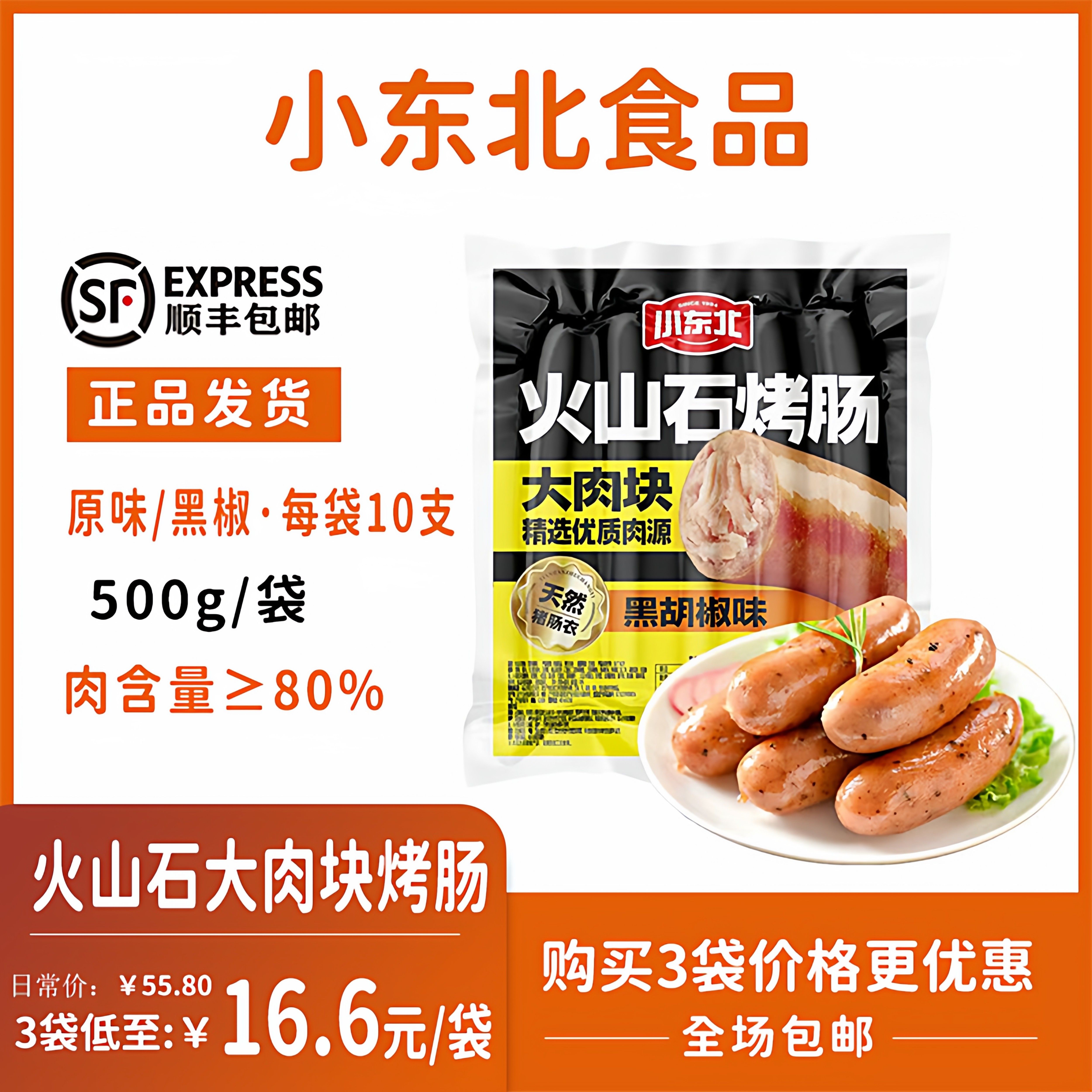小东北正品火山石烤肠大肉块原味黑胡椒早餐空气炸锅包邮家庭商用