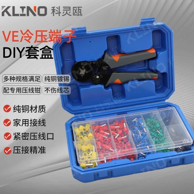 冷压接线端子套装压线钳工具箱电线铜接线端子VE管型端子套装电工