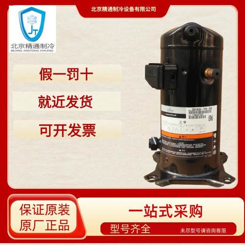 谷轮冷库制冷压缩机ZB21KQE-TFD-558|谷轮涡旋3匹R134a压缩机