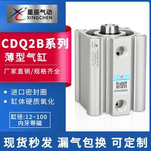 50DM外牙薄型气缸 CDQ2B12 星辰气动 ACQ