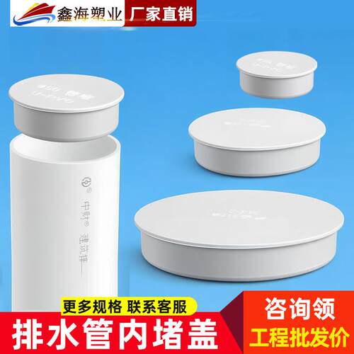 PVC管帽 阻流塞50排水管75内堵堵盖管110盖子闷头国标管堵保护盖