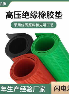 高压绝缘塑胶垫配电房绝缘地垫红绿黑色10kv绝缘板配电室橡胶绝缘